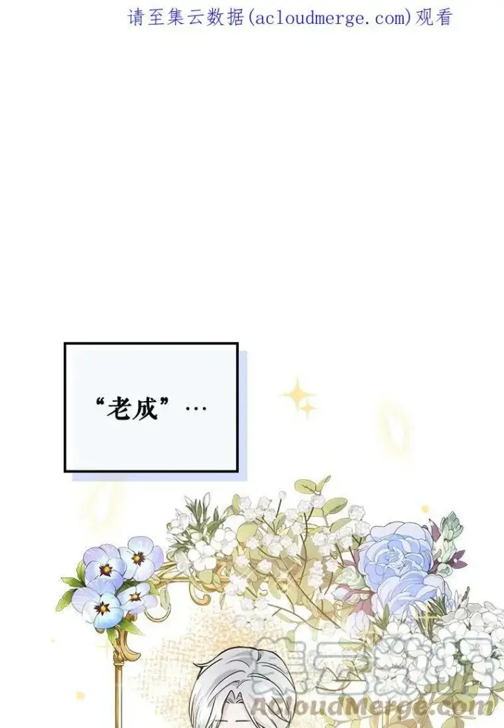 《满级公女今天也很无聊》1.皇帝的故事图120