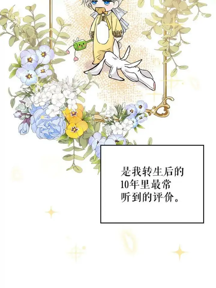 《满级公女今天也很无聊》1.皇帝的故事图121