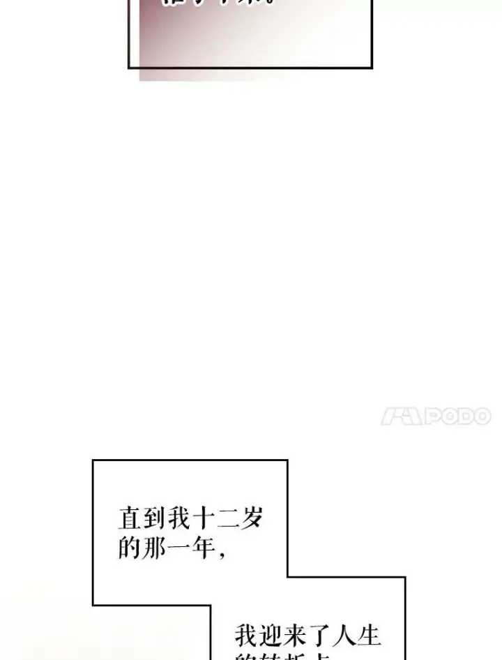 《满级公女今天也很无聊》1.皇帝的故事图18