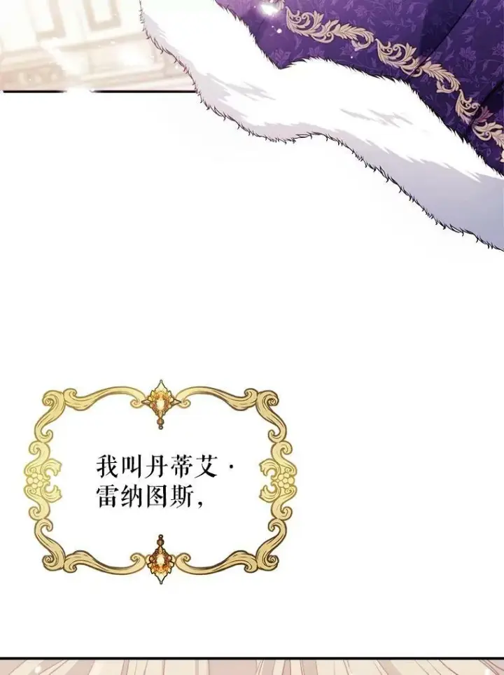 《满级公女今天也很无聊》1.皇帝的故事图2