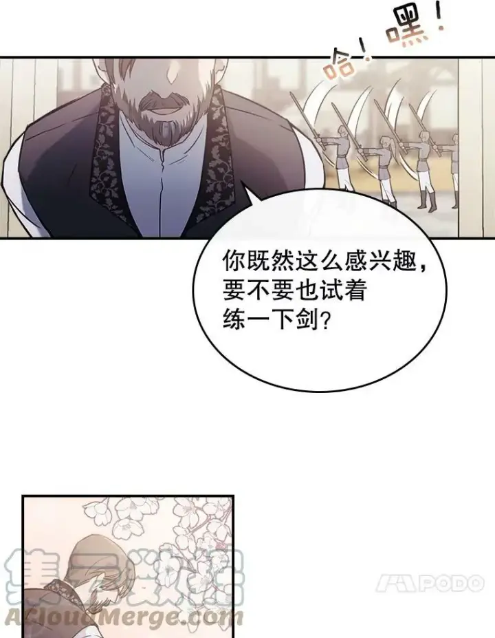 《满级公女今天也很无聊》1.皇帝的故事图21