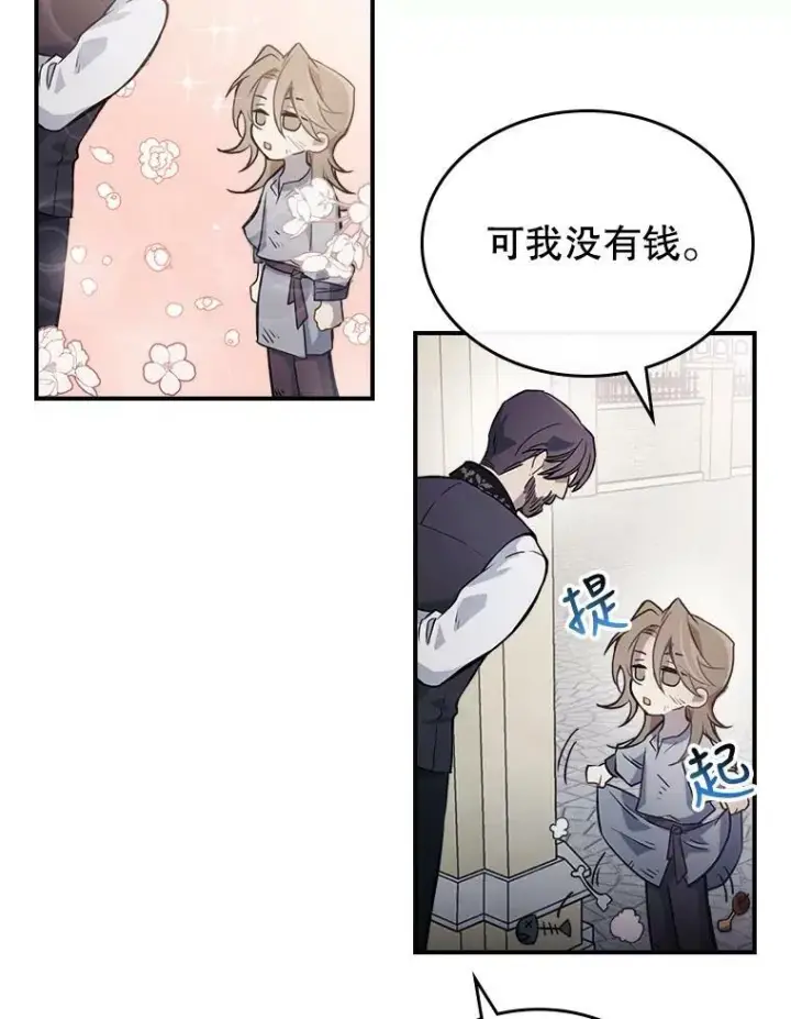 《满级公女今天也很无聊》1.皇帝的故事图22