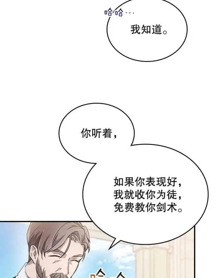 《满级公女今天也很无聊》1.皇帝的故事图23