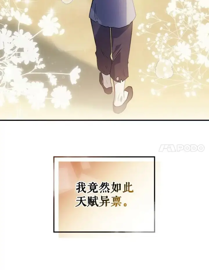《满级公女今天也很无聊》1.皇帝的故事图28