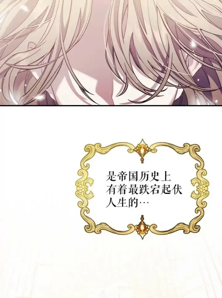 《满级公女今天也很无聊》1.皇帝的故事图3