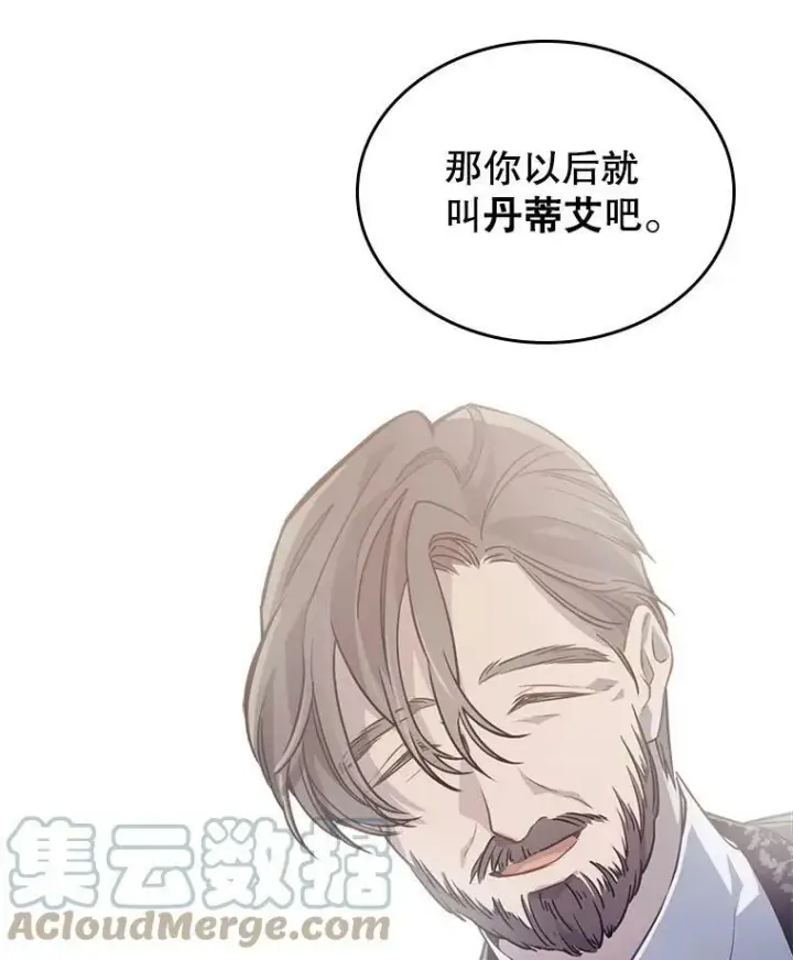 《满级公女今天也很无聊》1.皇帝的故事图33