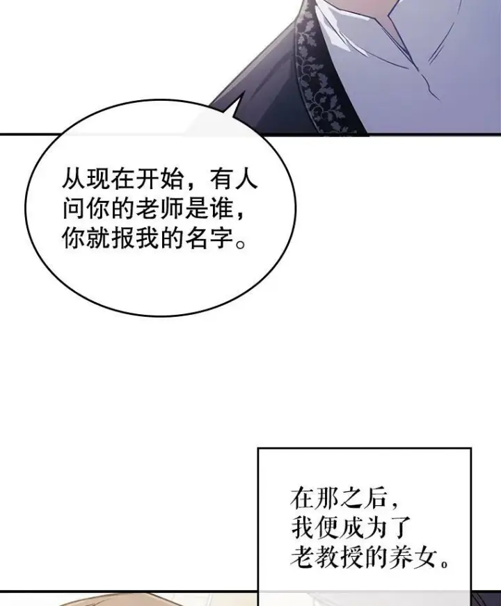 《满级公女今天也很无聊》1.皇帝的故事图34