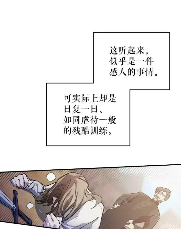 《满级公女今天也很无聊》1.皇帝的故事图38