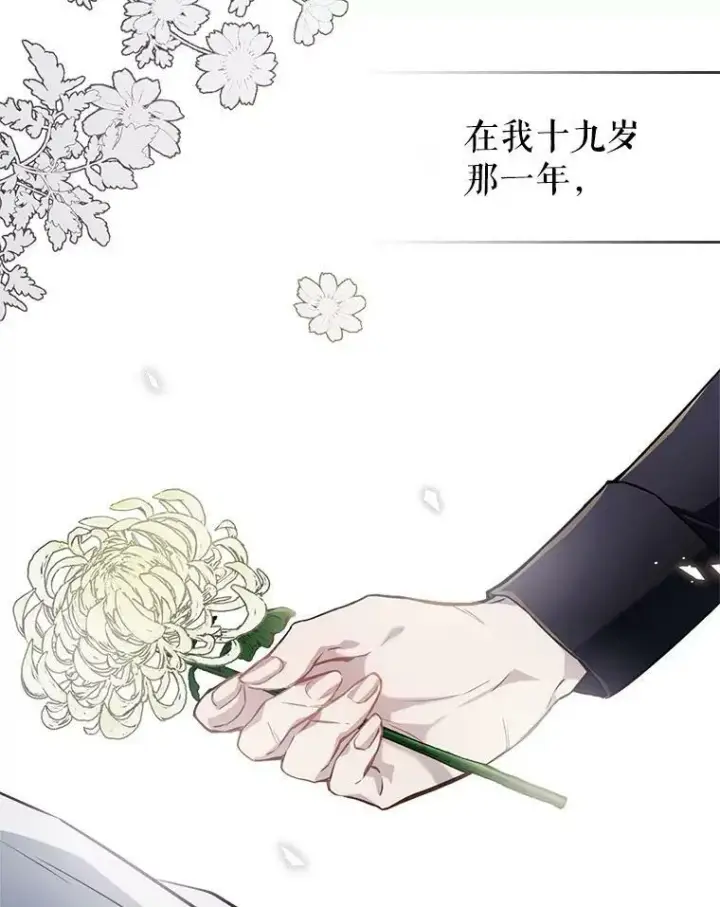 《满级公女今天也很无聊》1.皇帝的故事图43