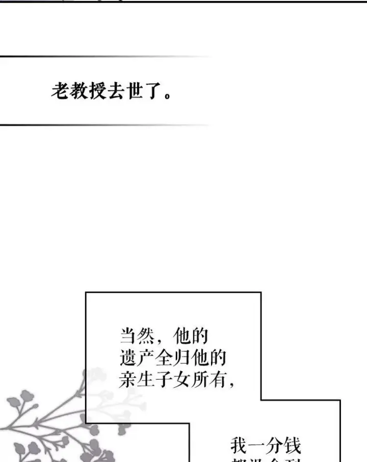 《满级公女今天也很无聊》1.皇帝的故事图44