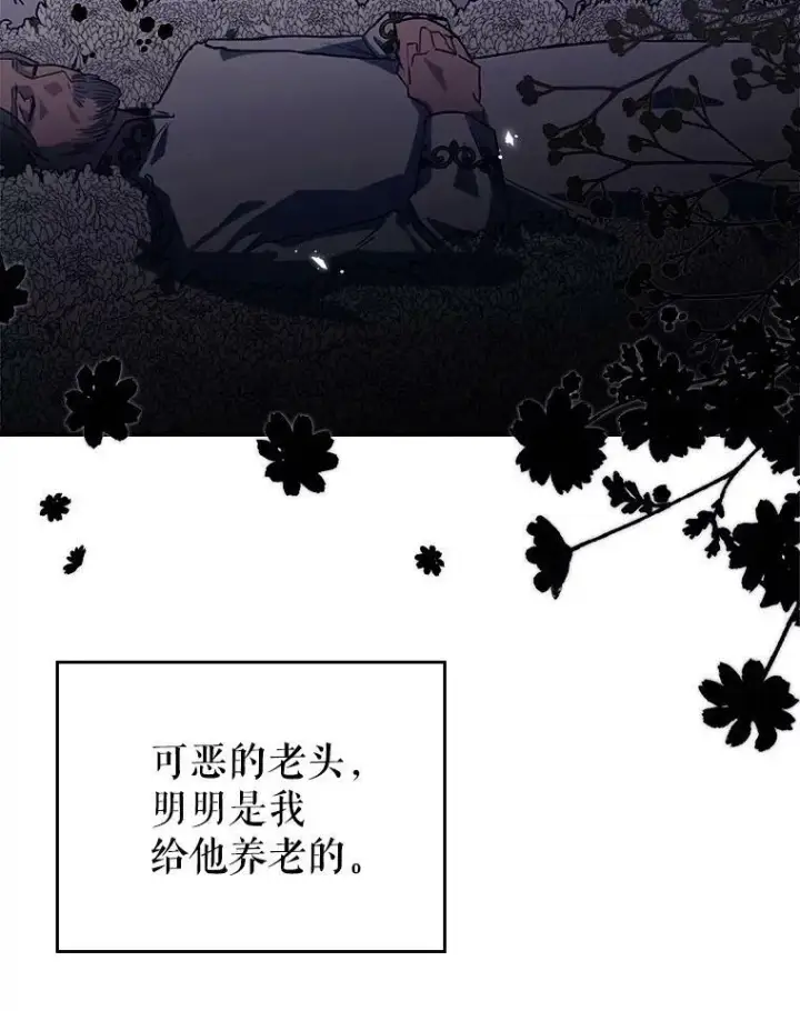 《满级公女今天也很无聊》1.皇帝的故事图46