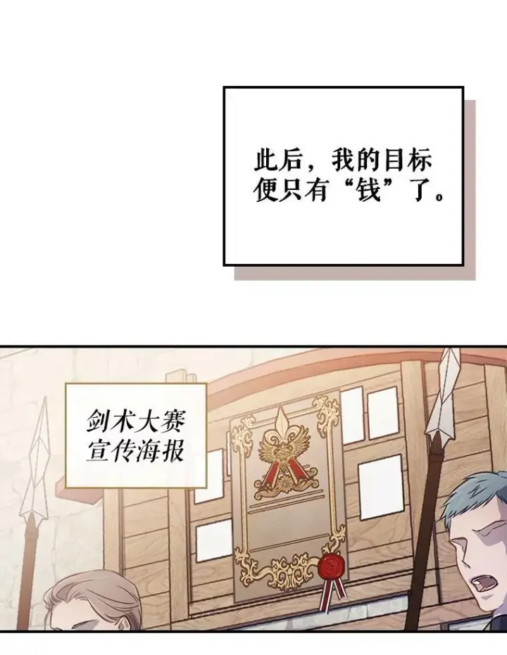 《满级公女今天也很无聊》1.皇帝的故事图47