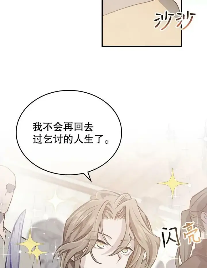《满级公女今天也很无聊》1.皇帝的故事图50