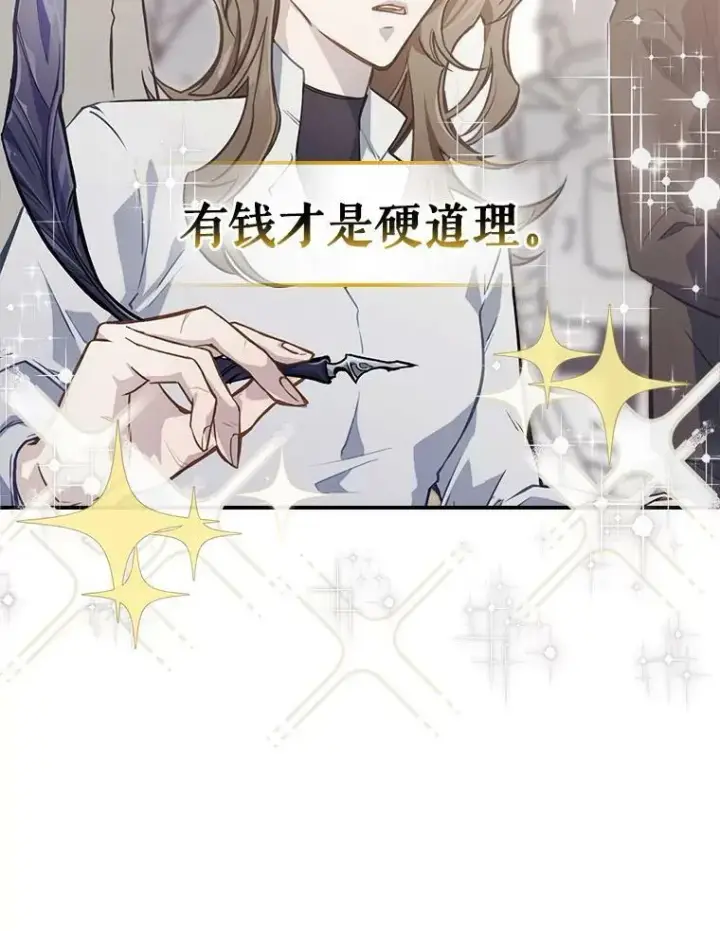 《满级公女今天也很无聊》1.皇帝的故事图51