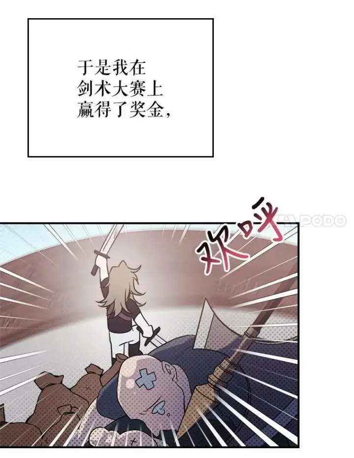 《满级公女今天也很无聊》1.皇帝的故事图52
