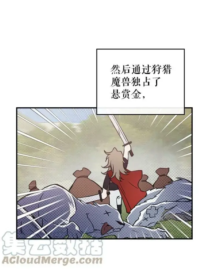 《满级公女今天也很无聊》1.皇帝的故事图53