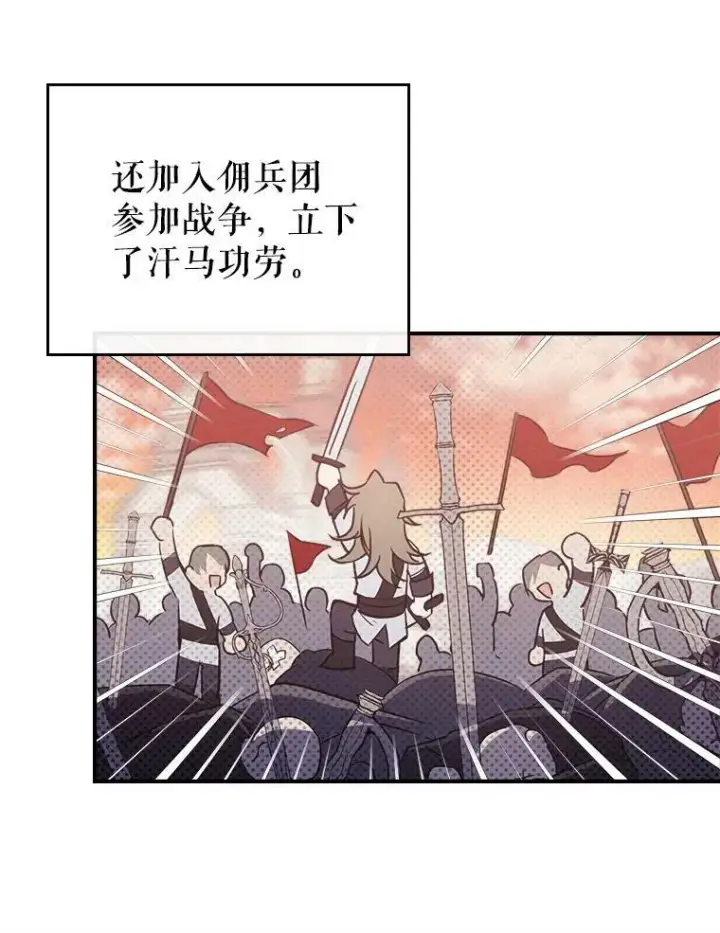 《满级公女今天也很无聊》1.皇帝的故事图54