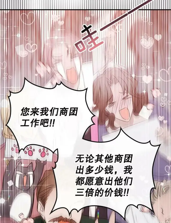 《满级公女今天也很无聊》1.皇帝的故事图60