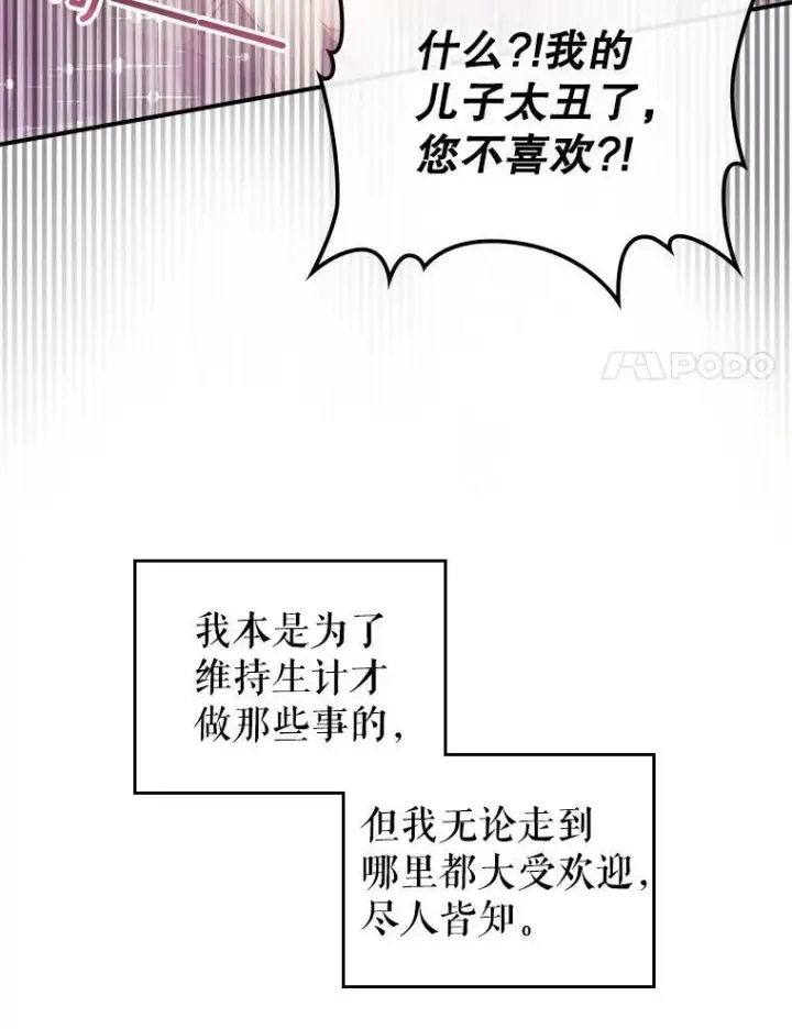 《满级公女今天也很无聊》1.皇帝的故事图62