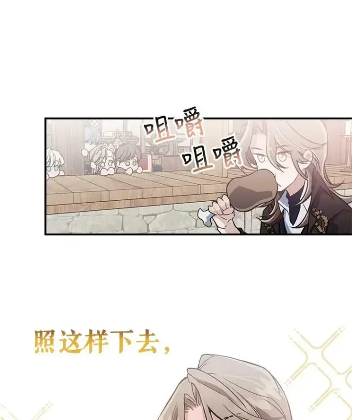 《满级公女今天也很无聊》1.皇帝的故事图63