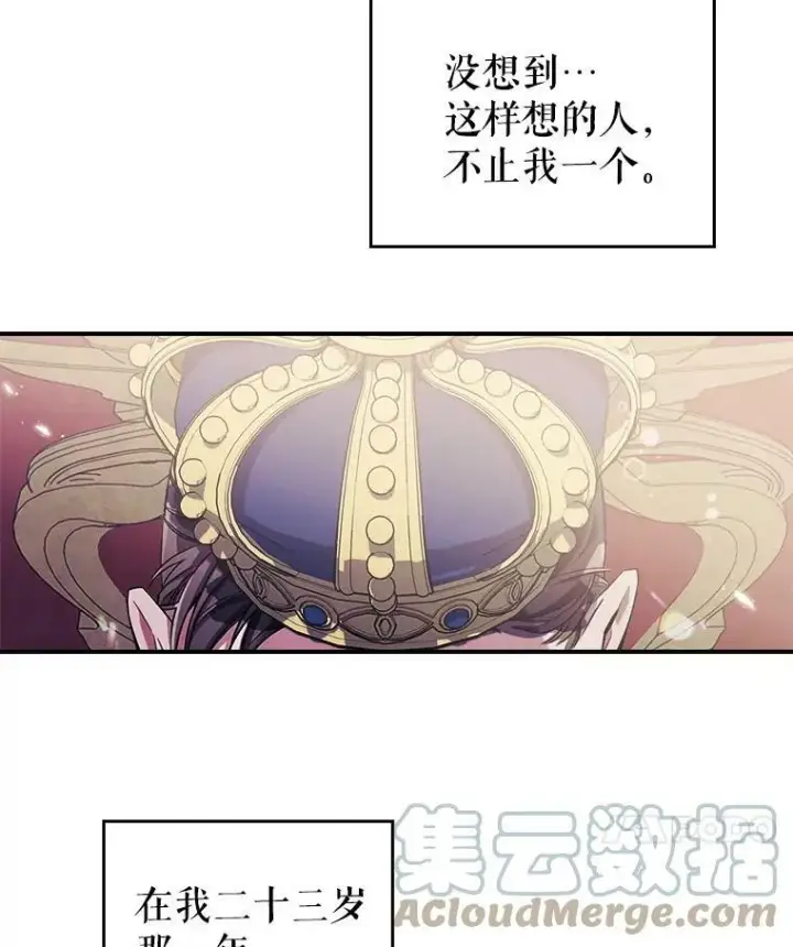 《满级公女今天也很无聊》1.皇帝的故事图65