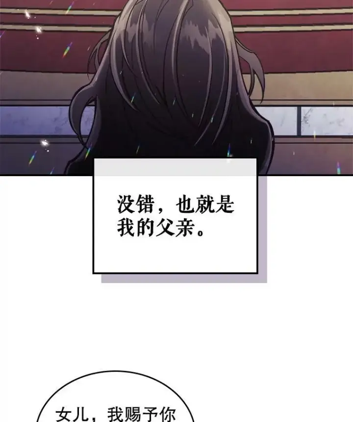 《满级公女今天也很无聊》1.皇帝的故事图67