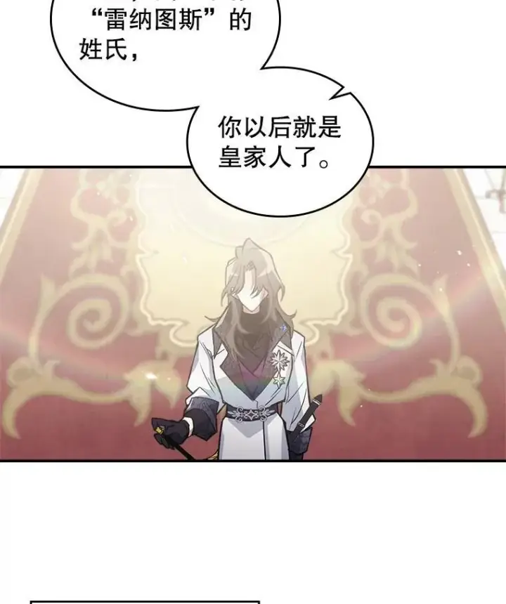 《满级公女今天也很无聊》1.皇帝的故事图68