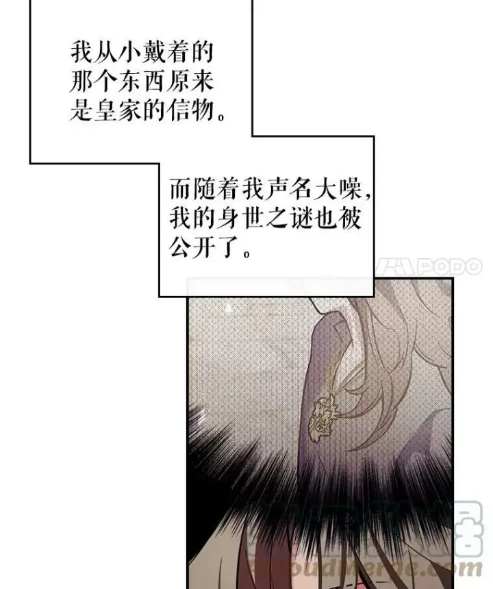 《满级公女今天也很无聊》1.皇帝的故事图69