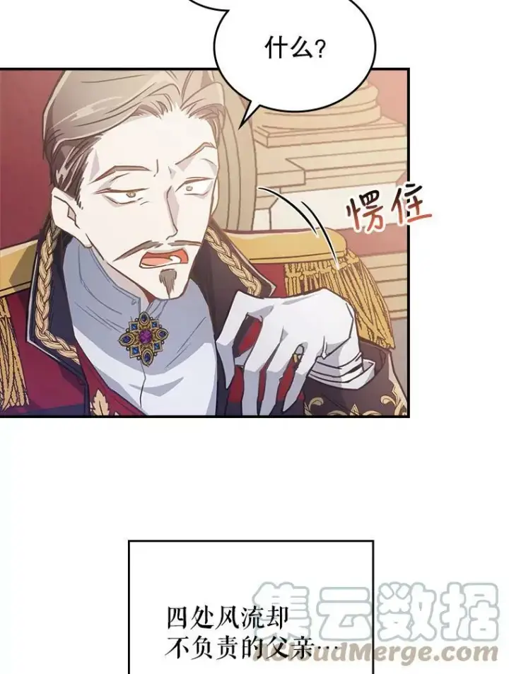 《满级公女今天也很无聊》1.皇帝的故事图73