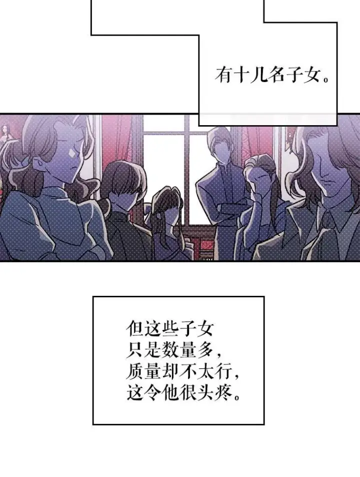 《满级公女今天也很无聊》1.皇帝的故事图74