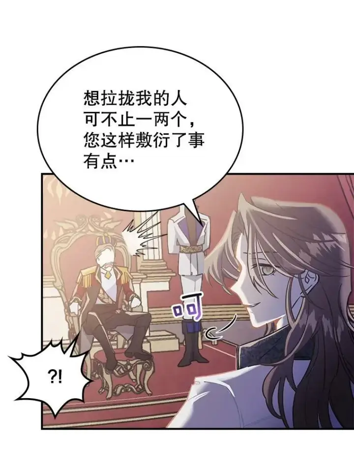 《满级公女今天也很无聊》1.皇帝的故事图75