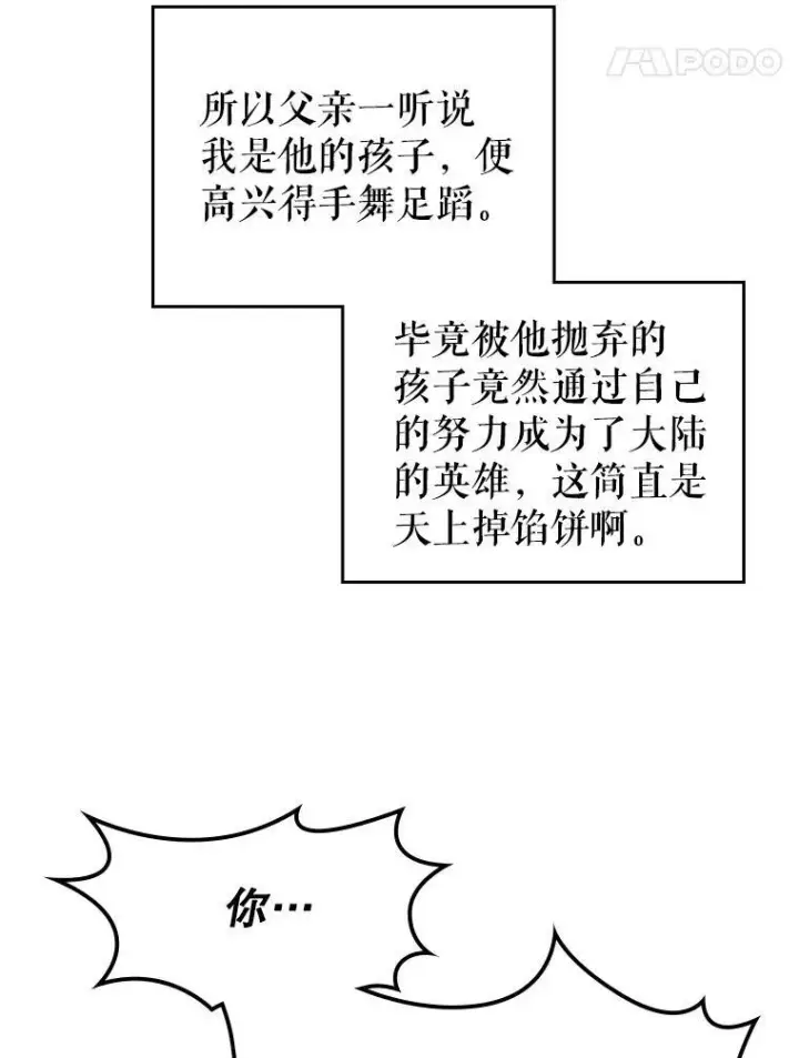 《满级公女今天也很无聊》1.皇帝的故事图76