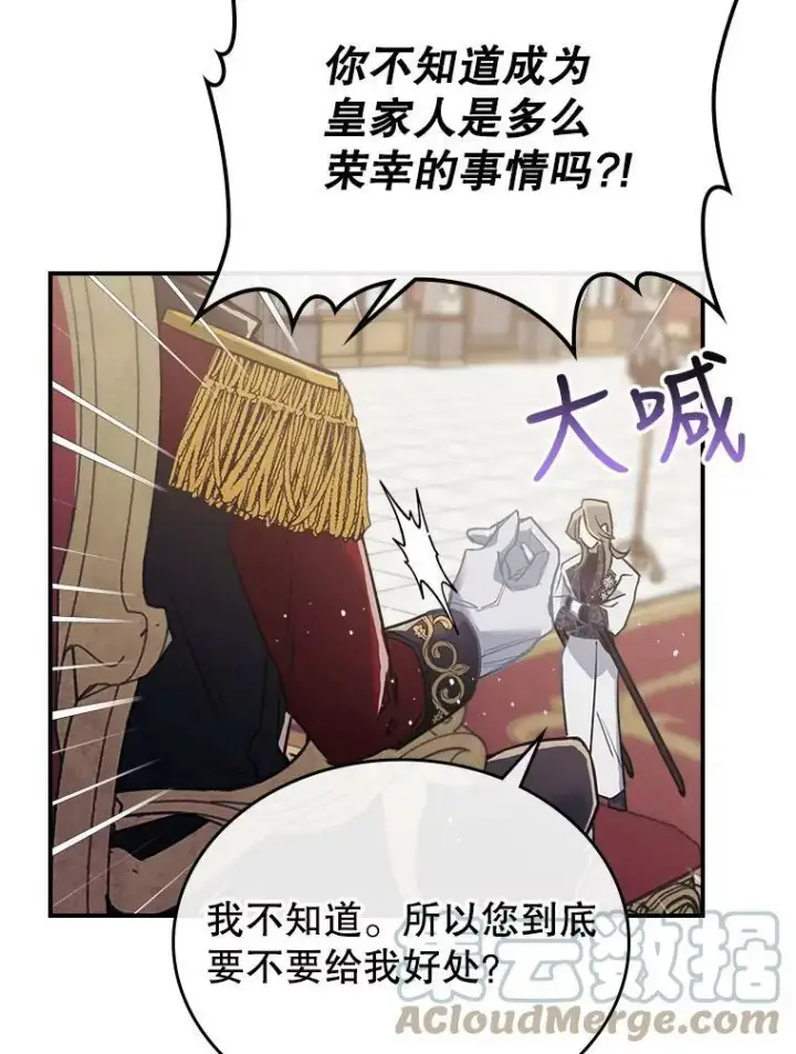 《满级公女今天也很无聊》1.皇帝的故事图77