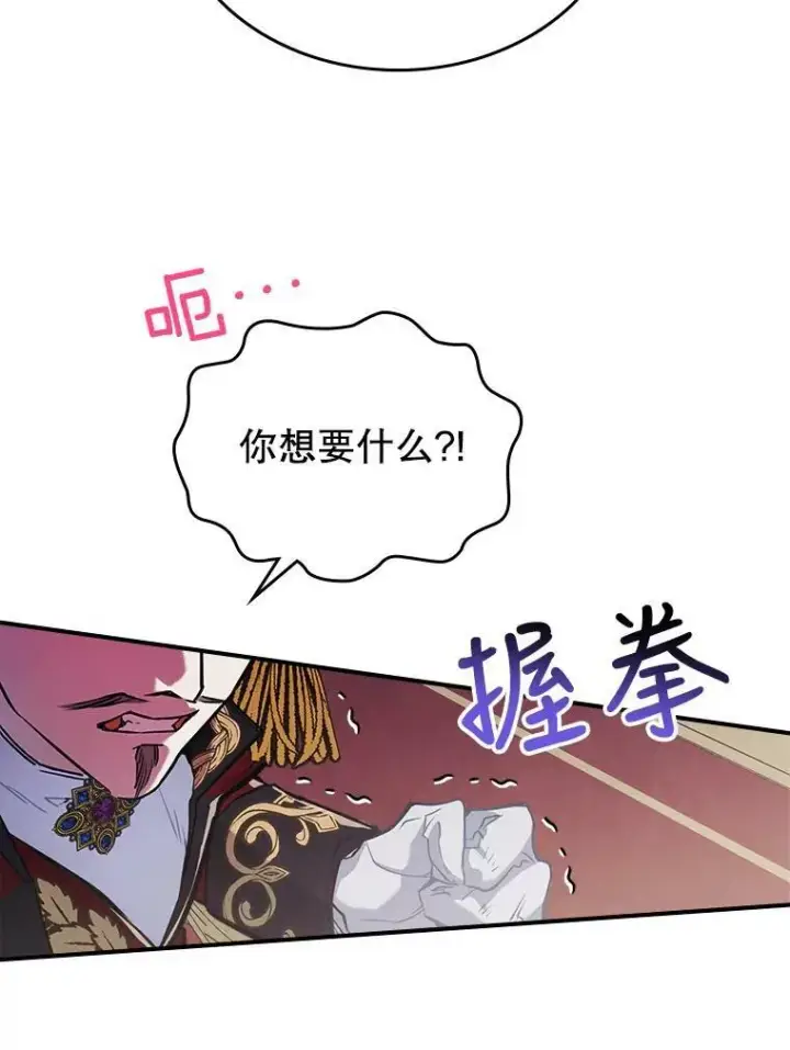 《满级公女今天也很无聊》1.皇帝的故事图78