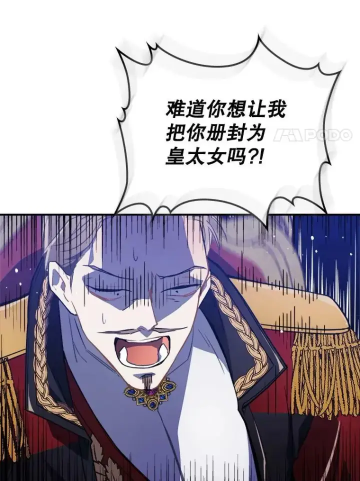 《满级公女今天也很无聊》1.皇帝的故事图79