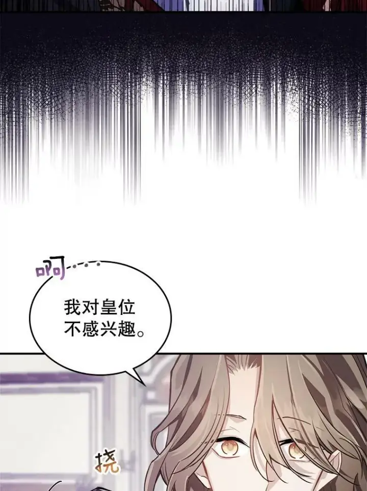 《满级公女今天也很无聊》1.皇帝的故事图80