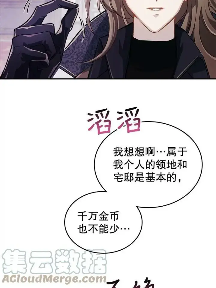《满级公女今天也很无聊》1.皇帝的故事图81