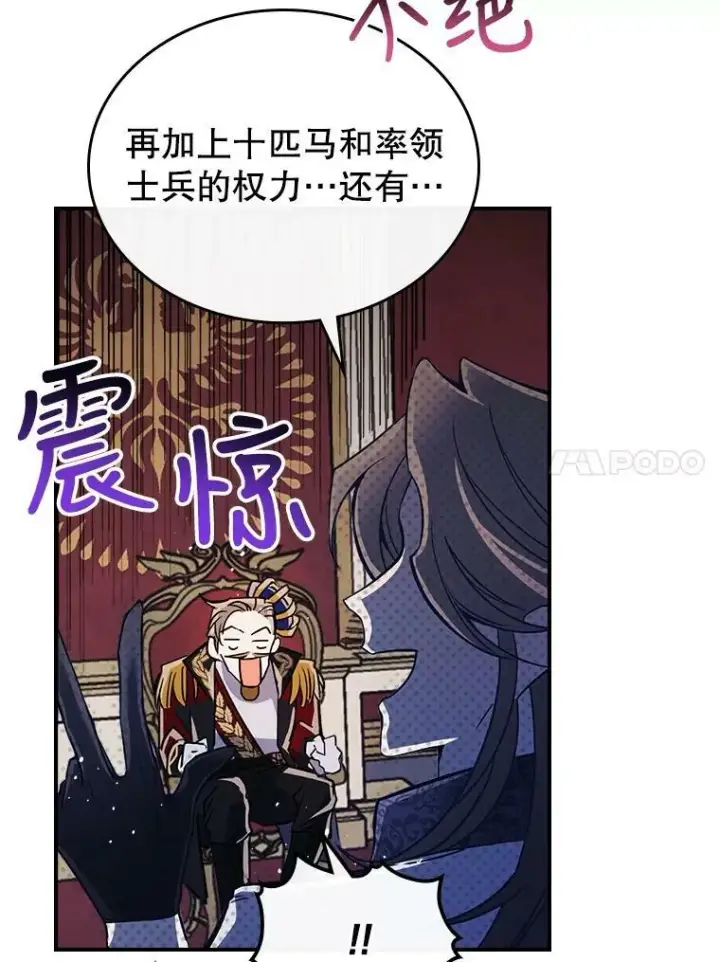 《满级公女今天也很无聊》1.皇帝的故事图82