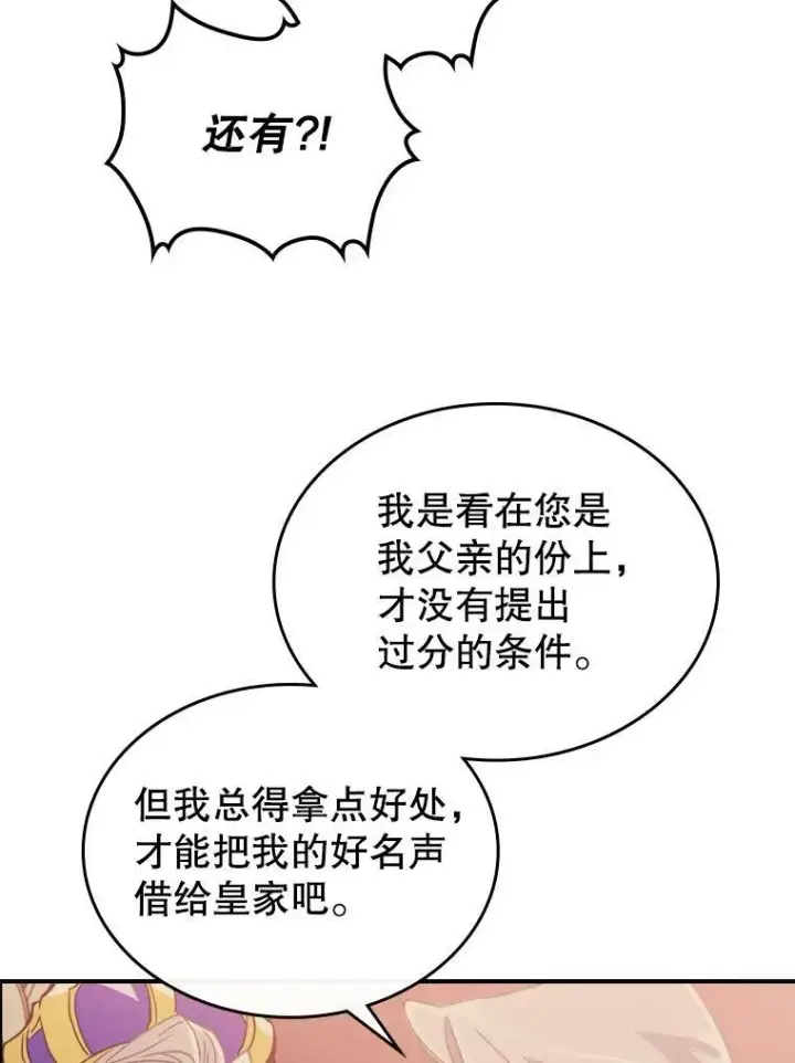 《满级公女今天也很无聊》1.皇帝的故事图83