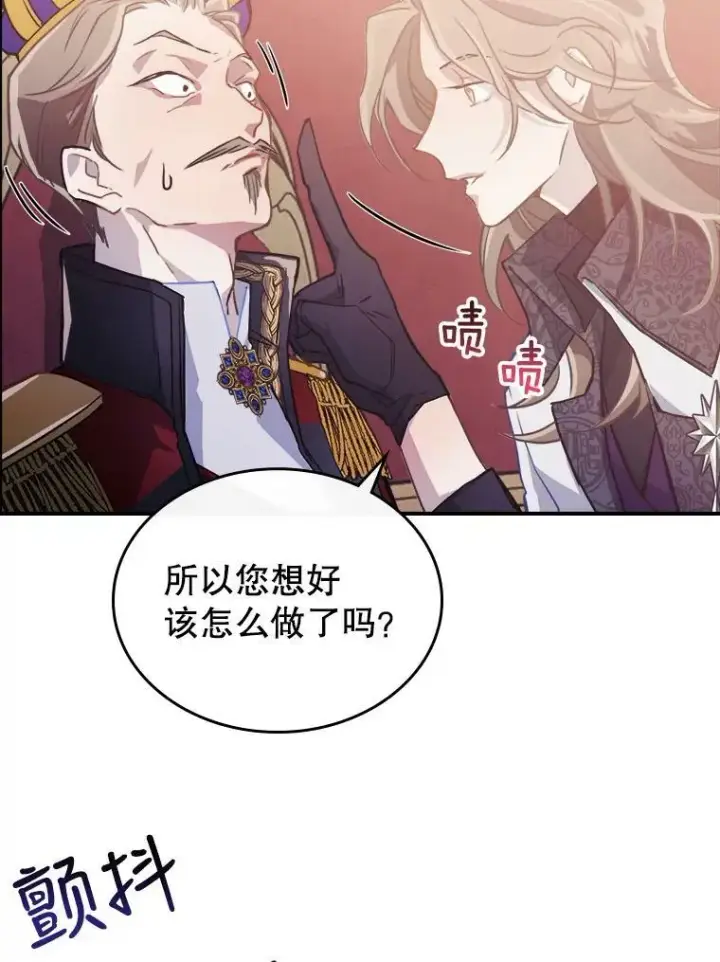 《满级公女今天也很无聊》1.皇帝的故事图84