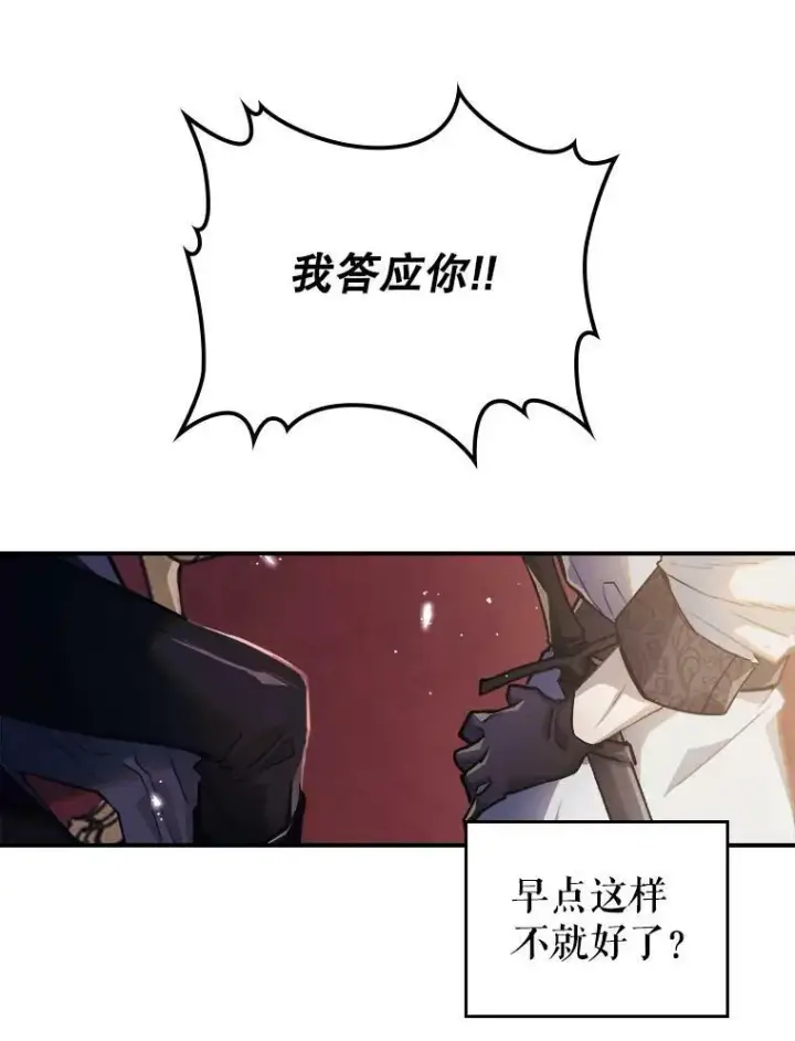 《满级公女今天也很无聊》1.皇帝的故事图87