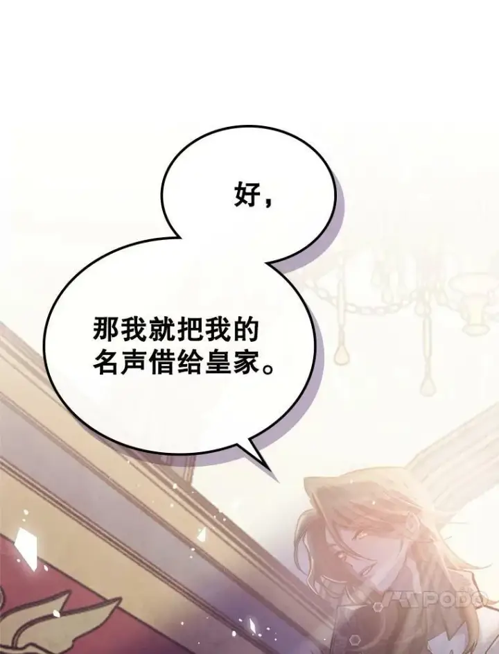 《满级公女今天也很无聊》1.皇帝的故事图88