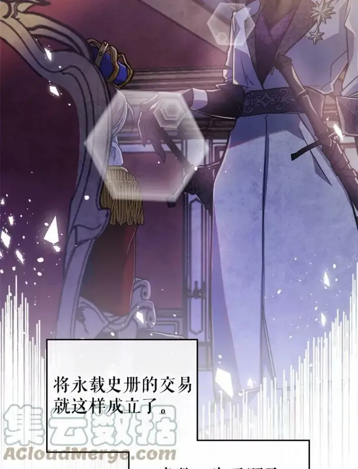 《满级公女今天也很无聊》1.皇帝的故事图89