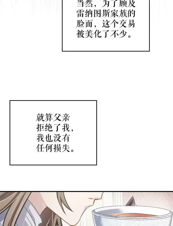 《满级公女今天也很无聊》1.皇帝的故事图90