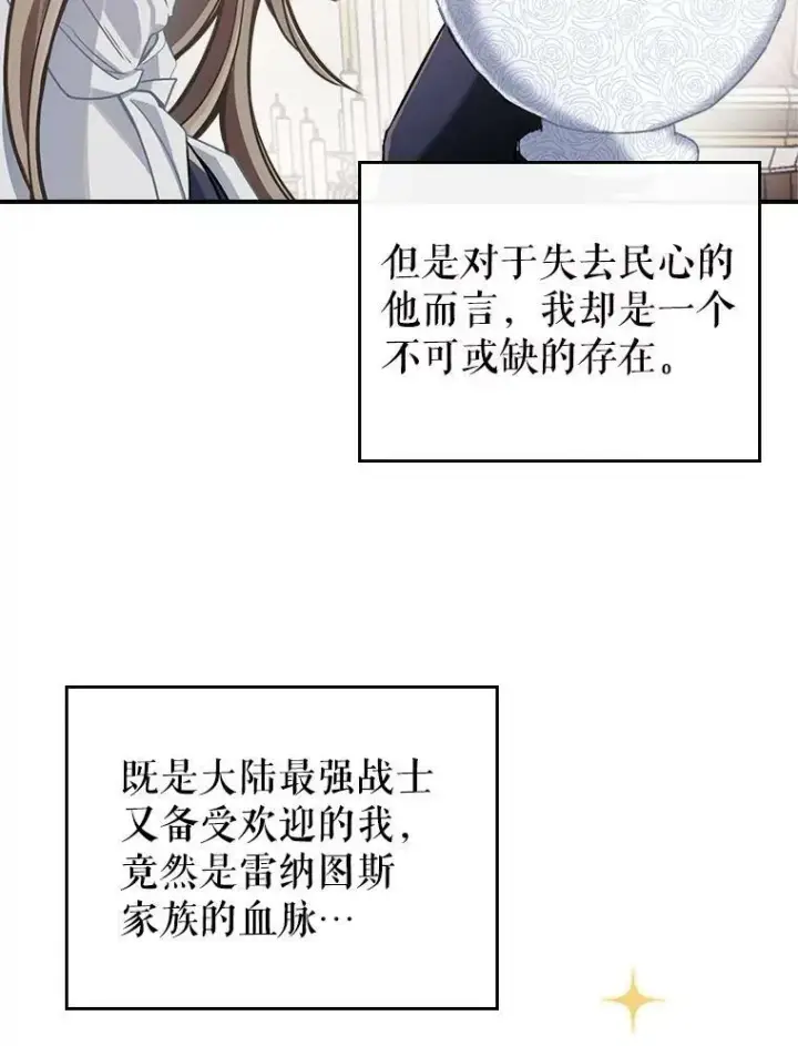 《满级公女今天也很无聊》1.皇帝的故事图91