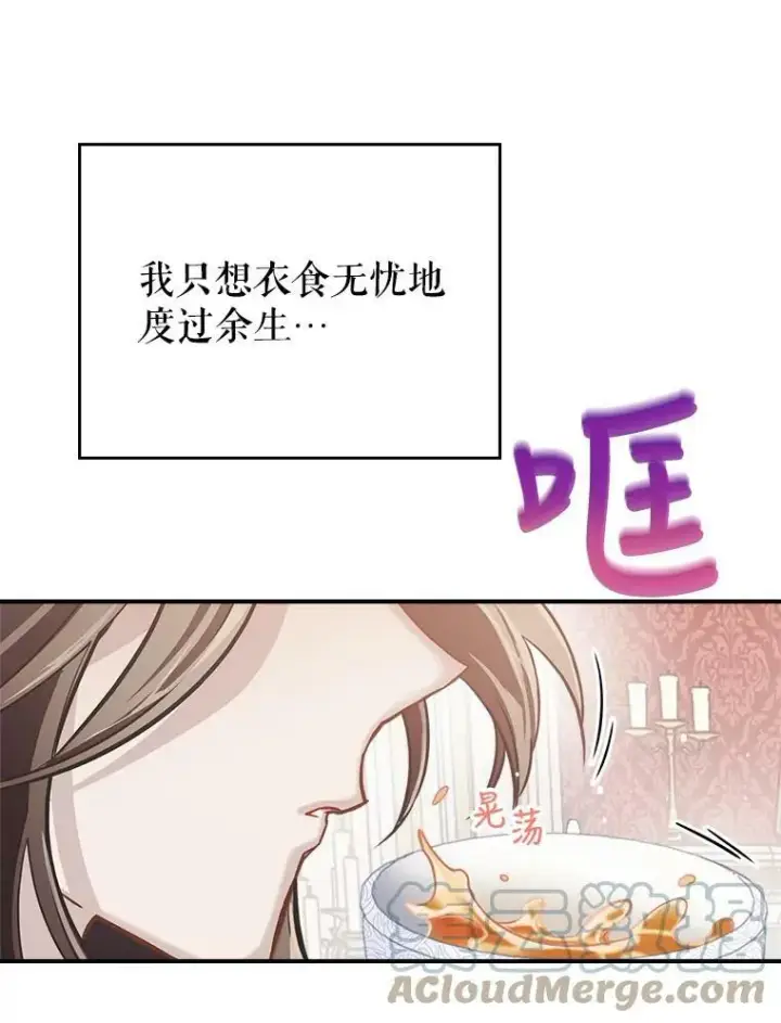 《满级公女今天也很无聊》1.皇帝的故事图93