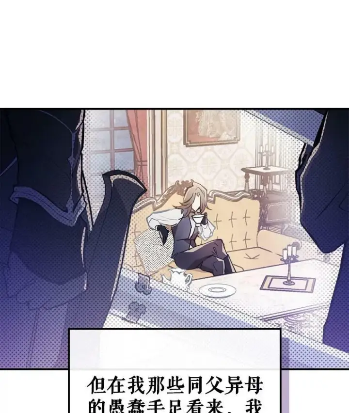《满级公女今天也很无聊》1.皇帝的故事图94