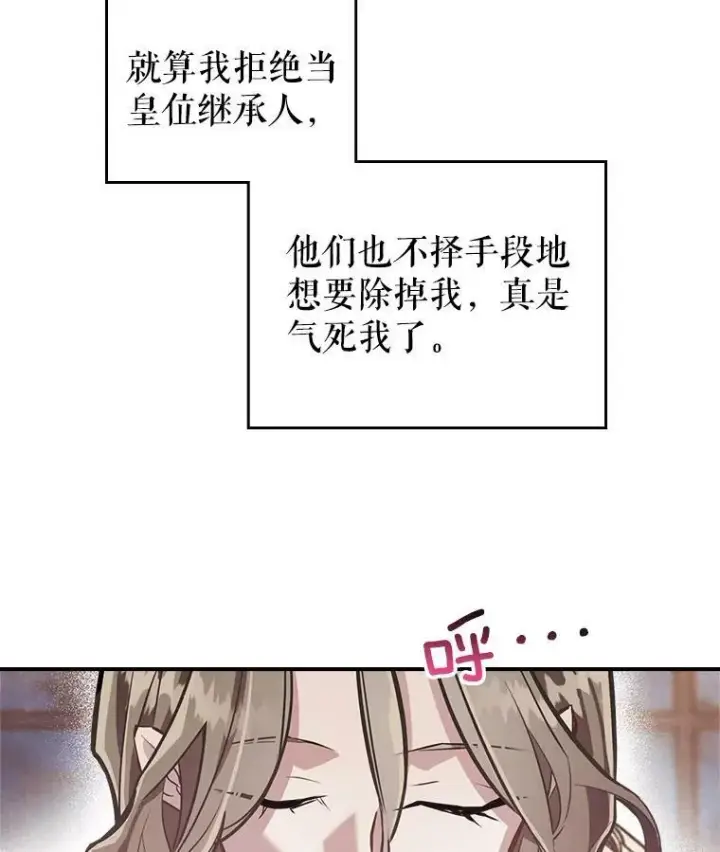 《满级公女今天也很无聊》1.皇帝的故事图96