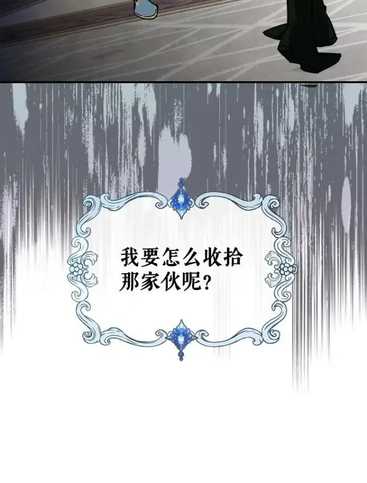 《满级公女今天也很无聊》2.无趣的人生图106