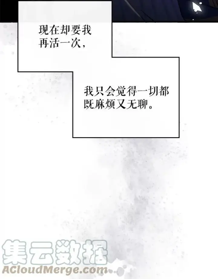 《满级公女今天也很无聊》2.无趣的人生图25